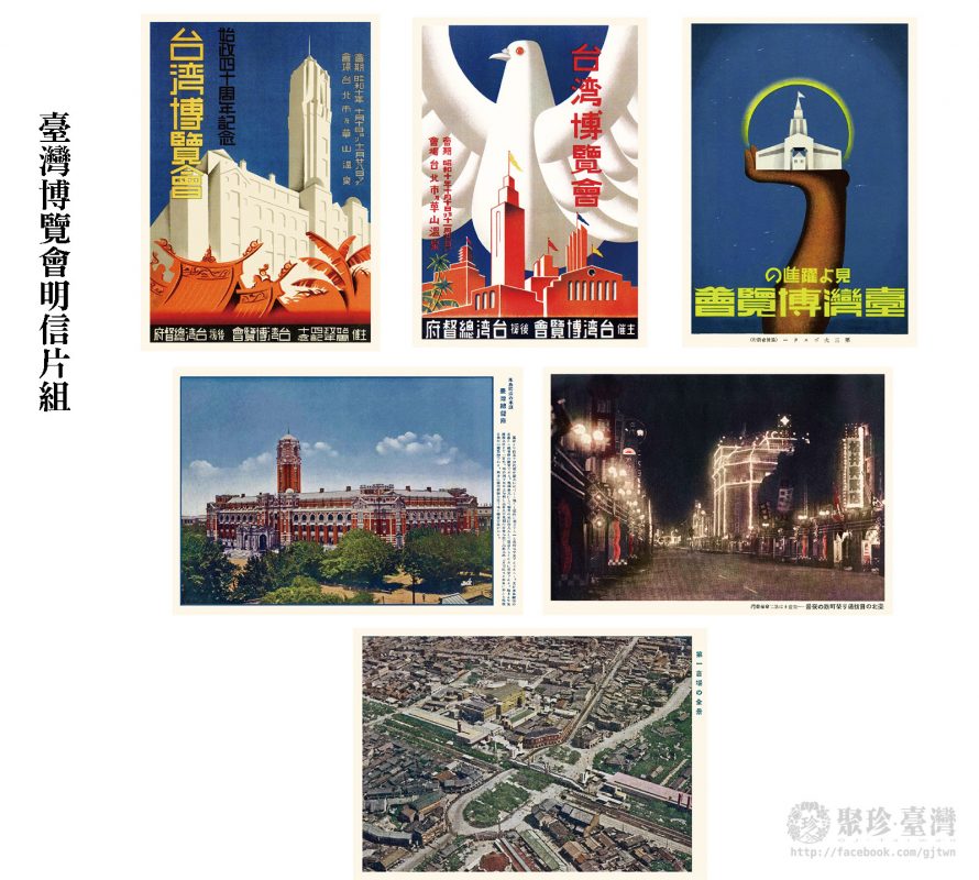 台湾博覧会 絵はがき（6枚セット） – 聚珍(ジューゼン)台湾 日本語公式 