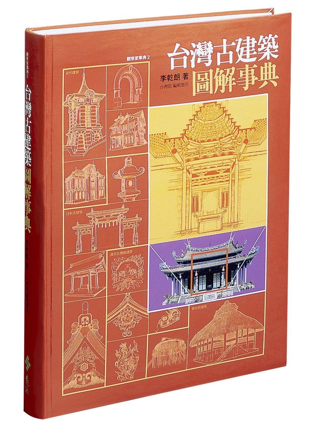 台灣古建築圖解事典