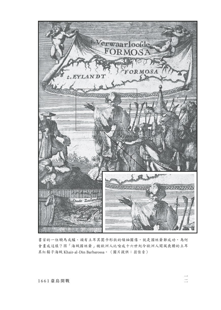 1661臺島開戰:鄭成功與荷蘭長官的最後博弈:圖片 2
