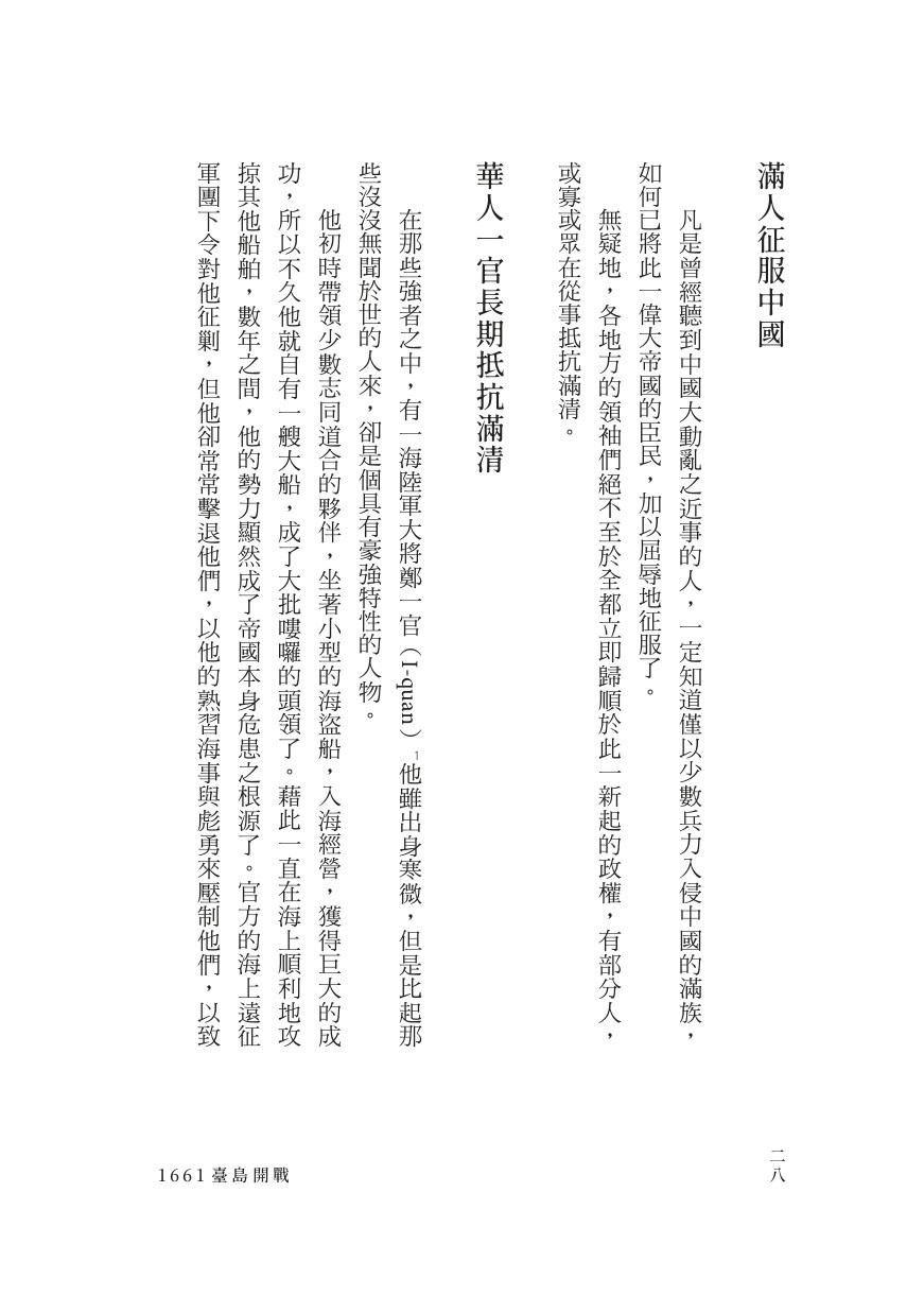 1661臺島開戰:鄭成功與荷蘭長官的最後博弈:圖片 3