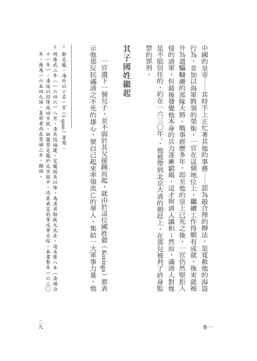 1661臺島開戰:鄭成功與荷蘭長官的最後博弈:圖片 4