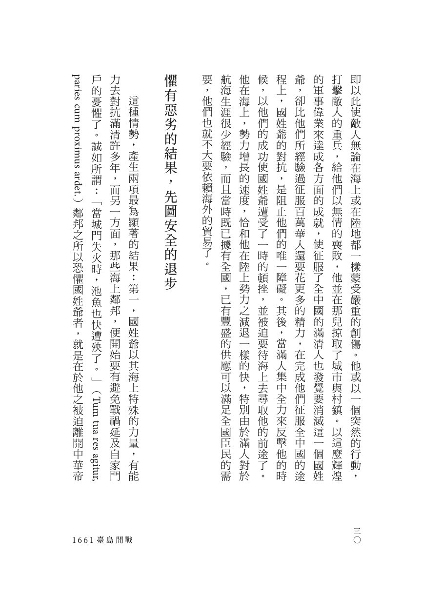 1661臺島開戰:鄭成功與荷蘭長官的最後博弈:圖片 5