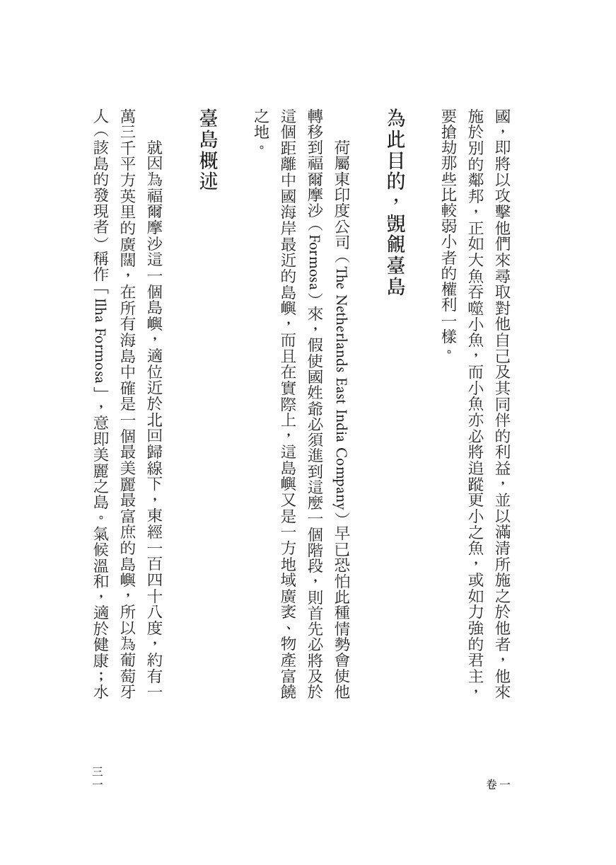 1661臺島開戰:鄭成功與荷蘭長官的最後博弈:圖片 6