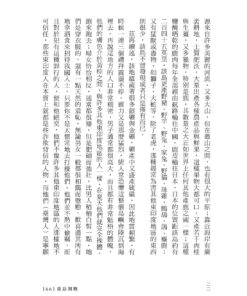1661臺島開戰:鄭成功與荷蘭長官的最後博弈:圖片 7