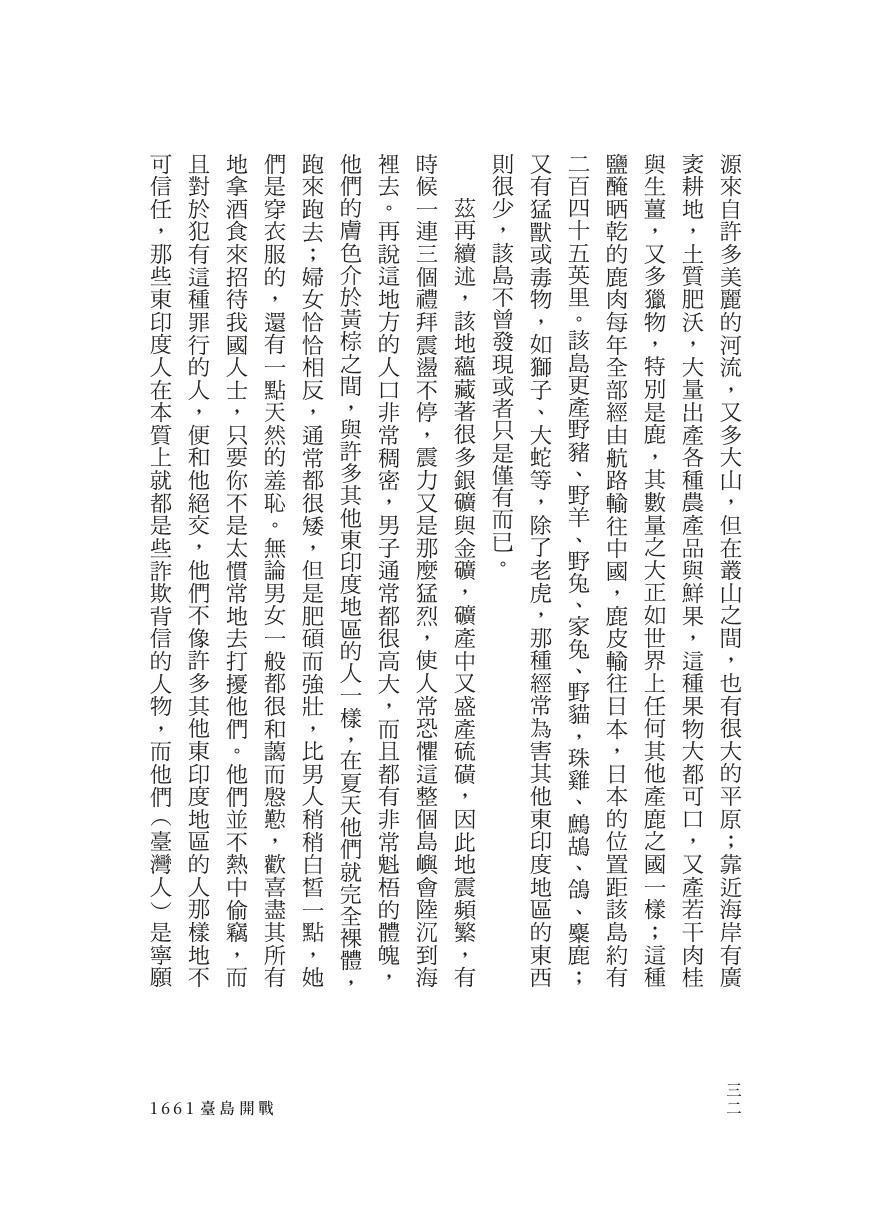 1661臺島開戰:鄭成功與荷蘭長官的最後博弈:圖片 7