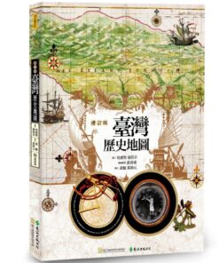 臺灣歷史地圖增訂版
