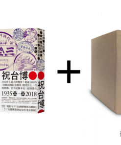 一個木匠和他的臺灣博覽會 + 始政四十周年記念臺灣博覽會誌 復刻版(日文) 合購優惠 ｜ 免運