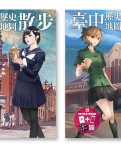 臺北歷史地圖散步 + 臺中歷史地圖散步 合購優惠