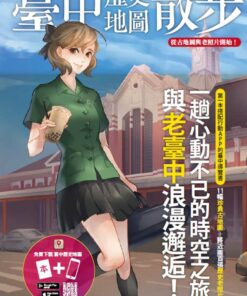 臺中歷史地圖散步