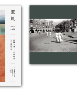 看見李火增 ＋ 薰風第5期 ＋ 聚珍獨家贈品 合購優惠 ｜ 免運