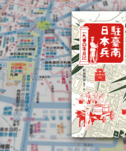 駐臺南日本兵1904日記（軟精裝）+ 臺南時空地圖 同捆特價