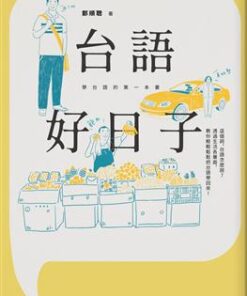台語好日子: 學台語的第一本書