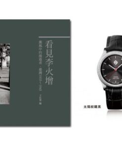 看見李火增攝影集(含獨家海報)  加購雙和號台字徽記念對錶 大優惠 | 免運