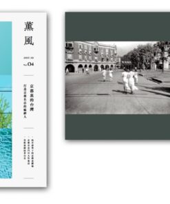 看見李火增 ＋ 薰風第4期＋ 聚珍獨家贈品 合購優惠 ｜ 免運