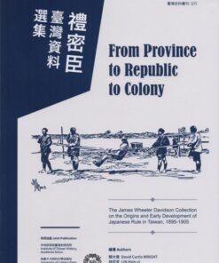 禮密臣臺灣資料選集