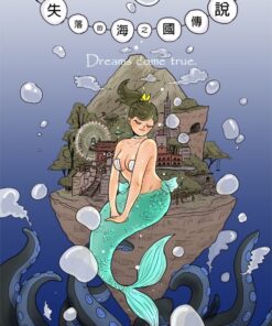 失落的海之國傳說 |  魔魔嘎嘎 MOGA!