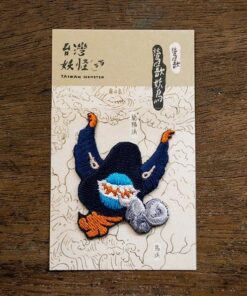 台灣妖怪-鶯歌妖鳥 燙貼繡片