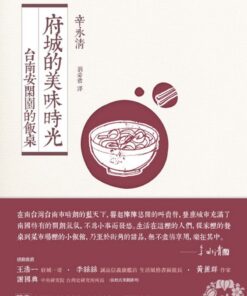 府城的美味時光：台南安閑園的飯桌