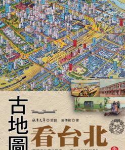 古地圖看台北