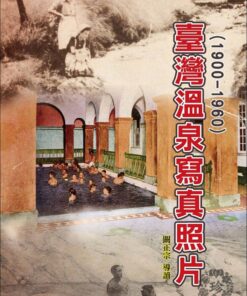 臺灣溫泉寫真照片