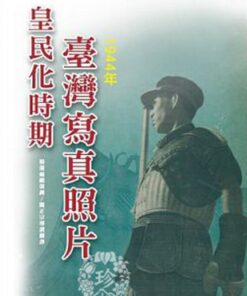 皇民化時期臺灣寫真照片