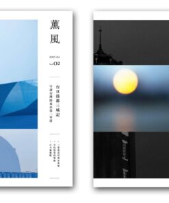 薰風 第 2 、3期  ＋ 聚珍獨家贈品 合購優惠