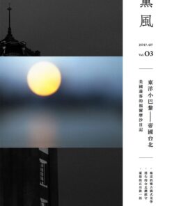 薰風 第3期 東洋小巴黎 - 帝國台北  加贈 臺北市大觀鳥瞰圖