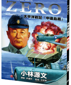 ZERO 太平洋戰記: 中途島篇