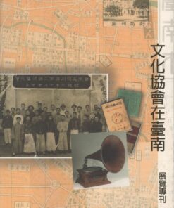 文化協會在臺南