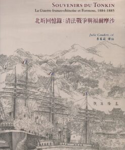 北圻回憶錄：清法戰爭與福爾摩沙1884-1885
