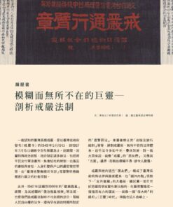 Alternative view of 觀臺灣第36期(2018/01)：戒嚴日常