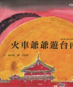 火車爺爺遊台南