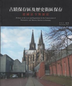 古蹟保存區及歷史街區保存