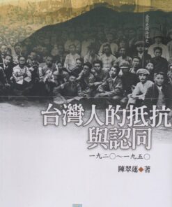 台灣人的抵抗與認同