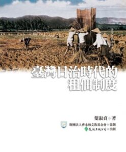 臺灣日治時代的租佃制度