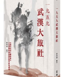 一九五九武漢大旅社