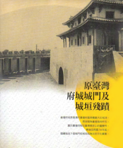 原臺灣府城城門及城垣殘蹟