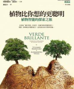 植物比你想的更聰明：植物智能的探索之旅