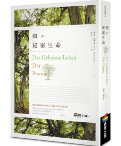 樹的秘密生命
