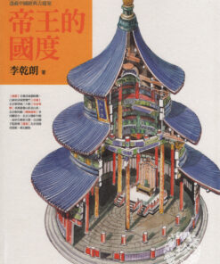 帝王的國度（巨匠神工平裝分冊之二）