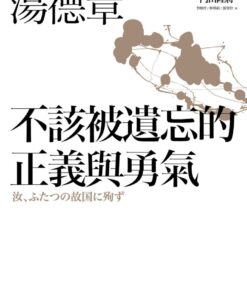 湯德章：不該被遺忘的正義與勇氣