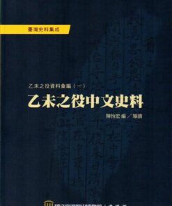 乙未之役中文史料