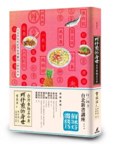 蚵仔煎的身世：台灣食物名小考