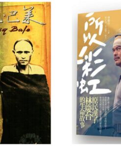 因為有雨，所以彩虹、真相．巴萊　同捆特價