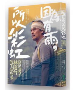 因為有雨，所以彩虹