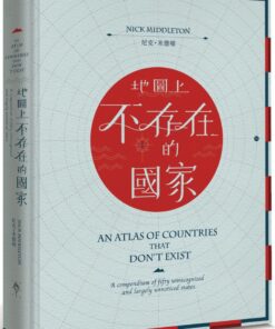 地圖上不存在的國家