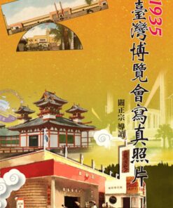 1935臺灣博覽會寫真照片(精裝) 免運費