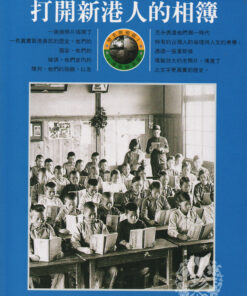 打開新港人的相簿