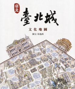 台北城文化地圖