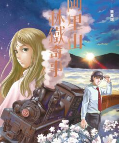 阿里山林鐵奇事 | 簡嘉誠